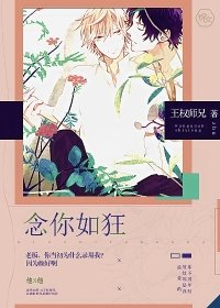 念你如狂