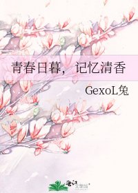 青春日暮,记忆清香